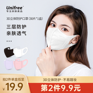 unifree一次性口罩三层薄款透气熔喷布3d立体防护成人口鼻罩
