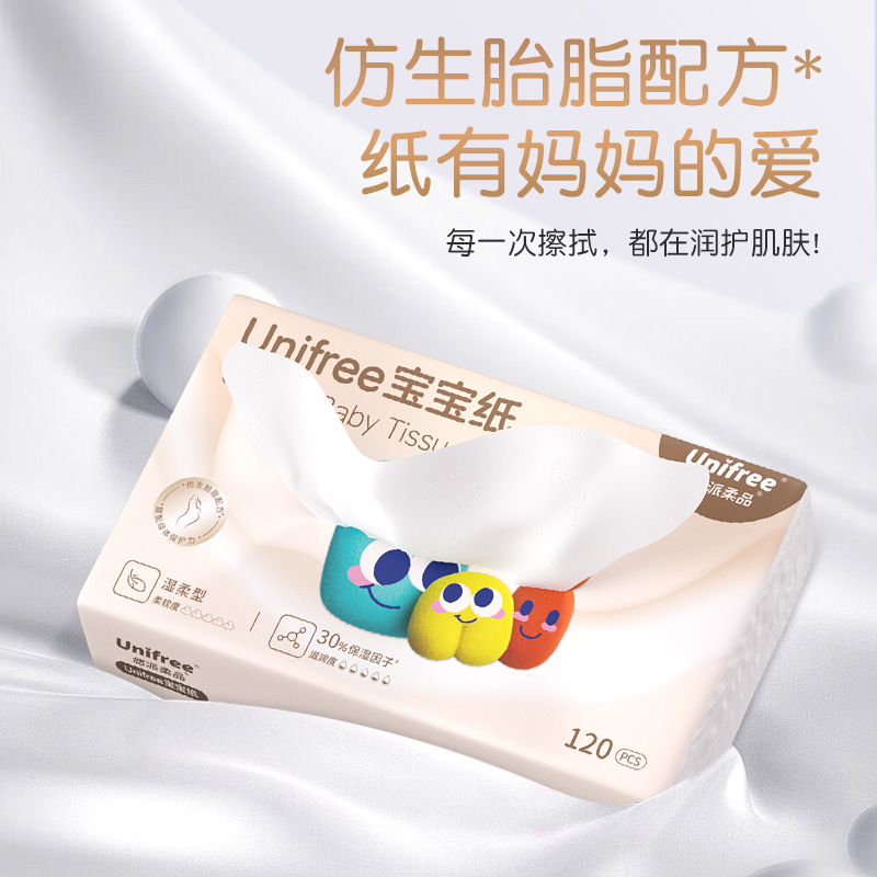 unifree宝宝乳霜纸巾保湿柔纸巾新生儿擦鼻子抽纸120抽25包囤货装