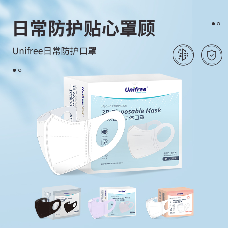 unifree一次性口罩三层舒适透气含熔喷布3D立体防护成人口鼻罩-图0