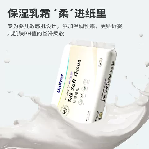 unifree保湿柔纸巾宝宝专用乳霜纸婴儿擦鼻涕抽纸小包便携40抽5包 图片 2