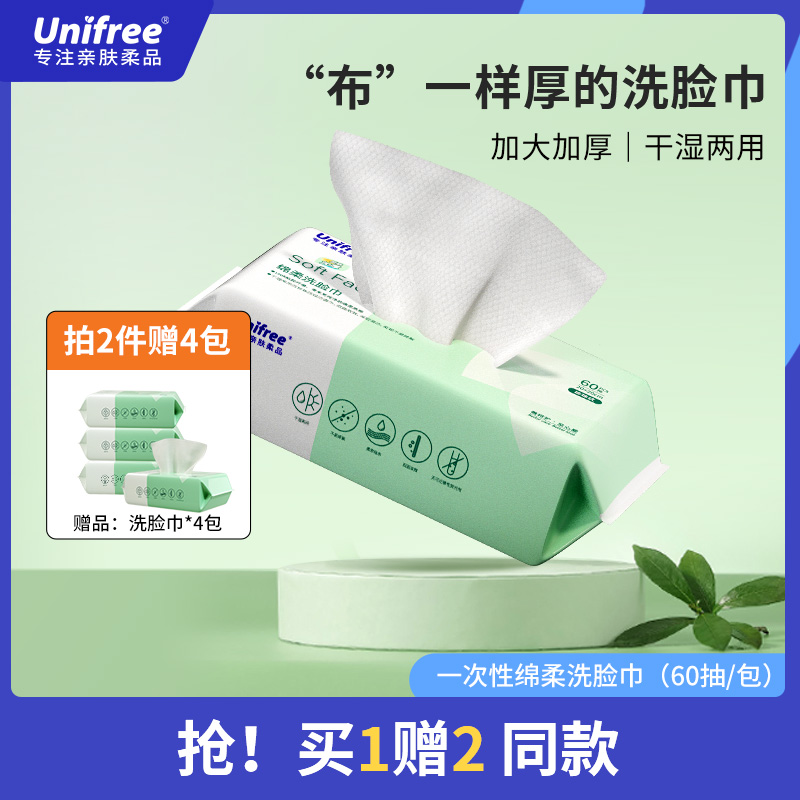 unifree 干湿两用一次性加厚棉柔洗脸巾 60抽*3包