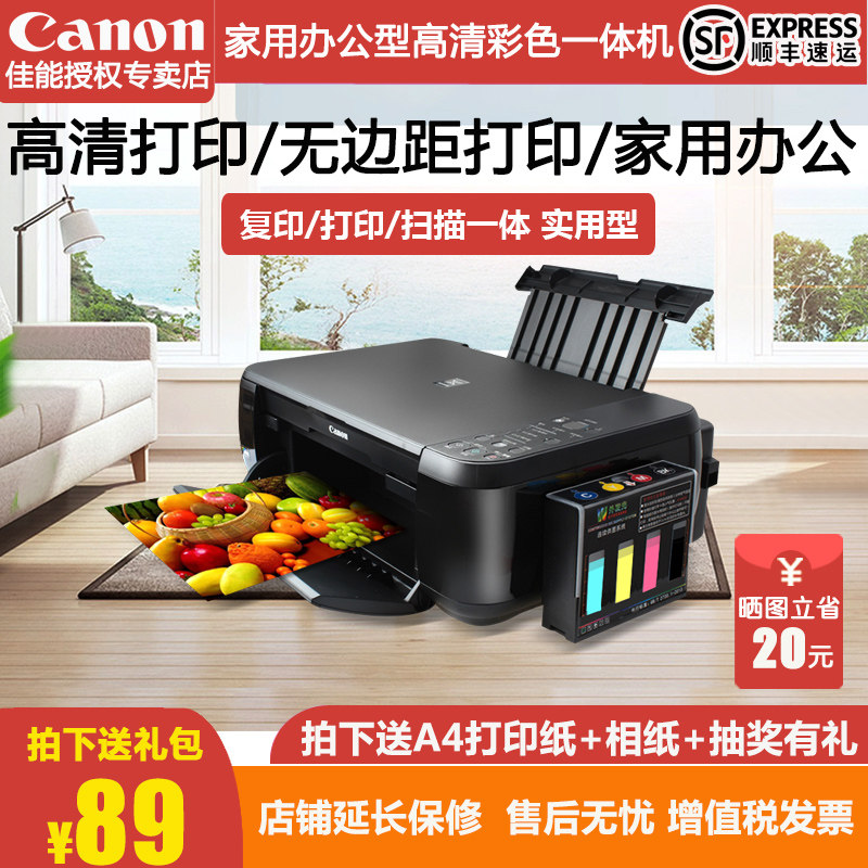  佳能精通理想喷墨多功能一体机