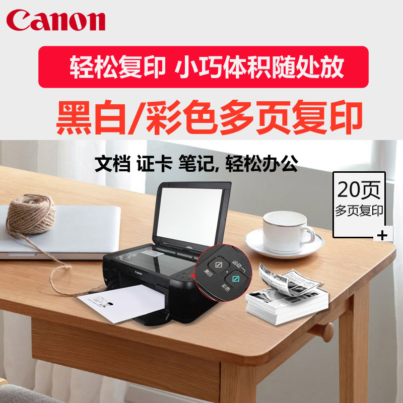  佳能精通理想喷墨多功能一体机