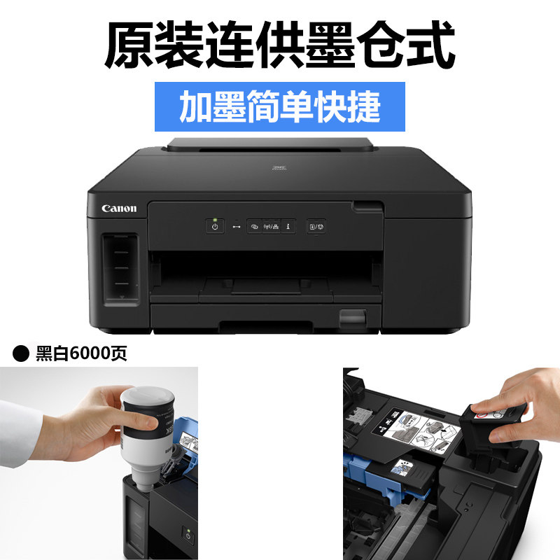  佳能精通理想墨仓式打印机