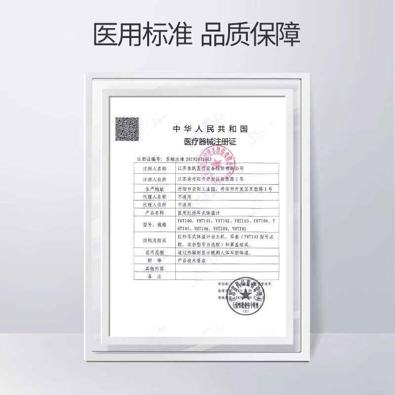  鱼跃上海体温计类