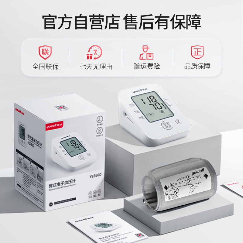 家用上臂式全自动高鱼跃电子血压计 鱼跃上海血压计（电子血压计）