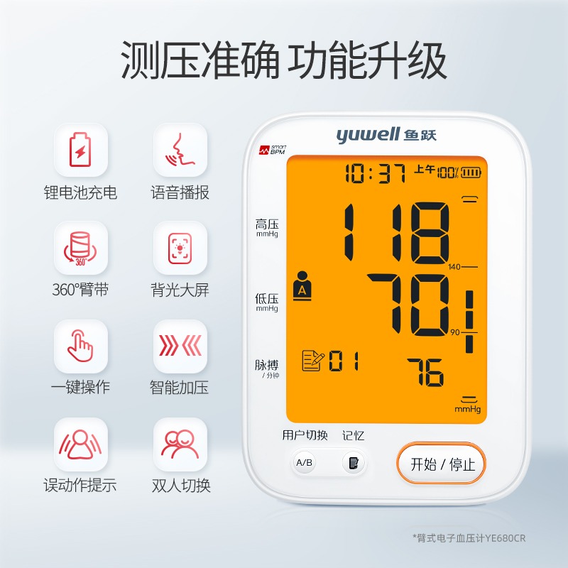 鱼跃电子血压计臂式精准医用血压测量仪家用全自动测压仪YE680CR - 图0