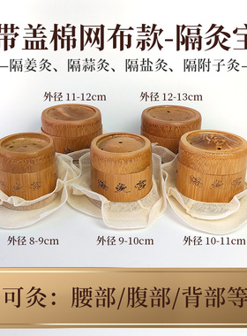 肇诚隔灸宝带盖竹制艾绒宝姜灸