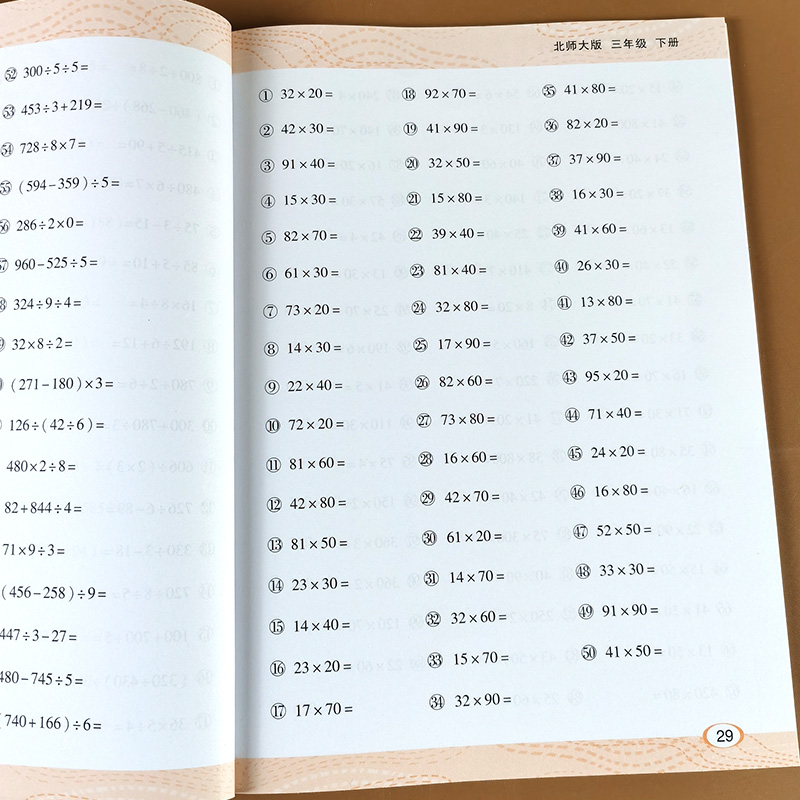 北师大版 三年级上册下册口算题卡 每天100道题小学数学口算天天练3下同步练习册应用题竖式专项训练计算题强化练习题万以内乘除法 - 图2