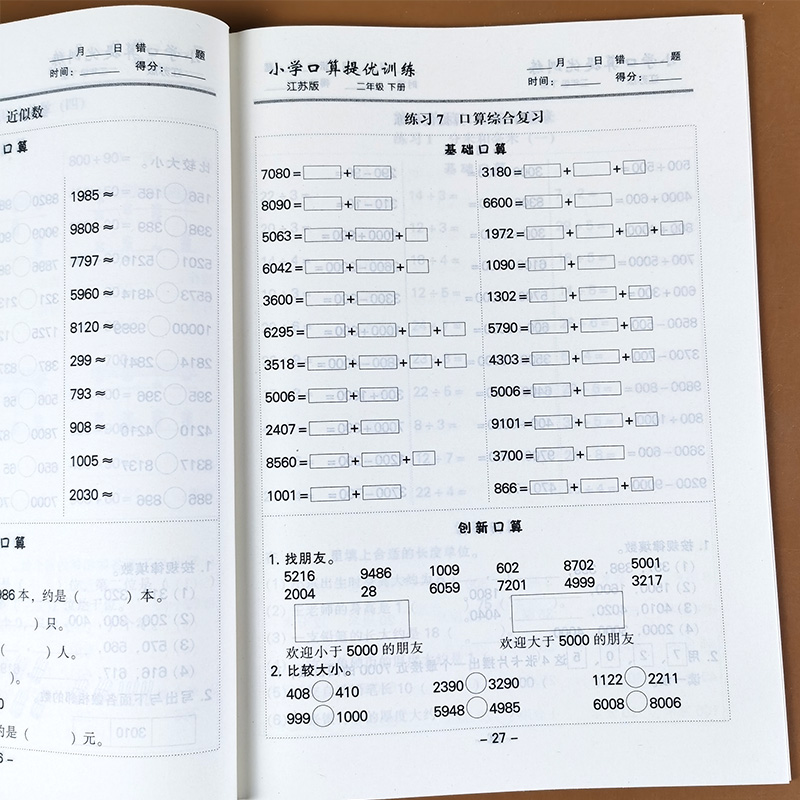 苏教版 二年级下册 口算提优训练应用题卡天天练 江苏版数学思维训练解决问题口算题卡强化训练题专项练习册小学生教材同步练习题 - 图3