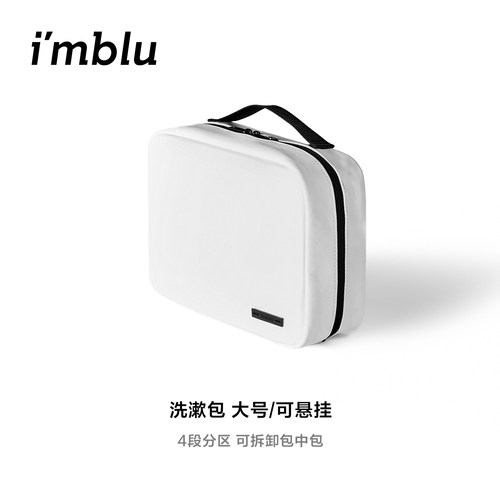 imblu 洗漱包旅行防水化妆包可悬挂干湿分离简约收纳包出差化妆包 - 图3