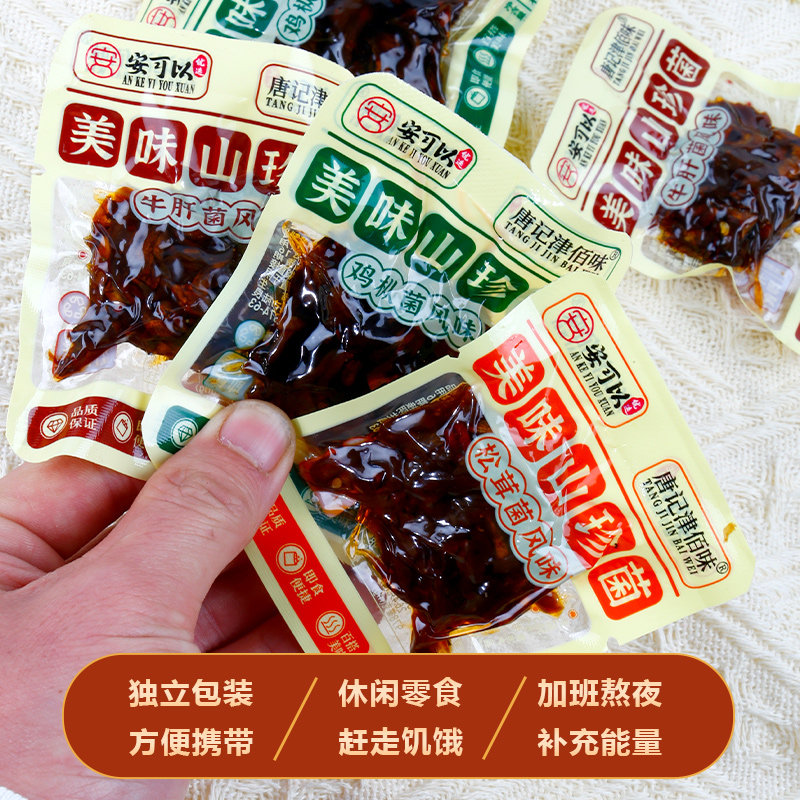 油鸡枞菌云南特产牛肝菌松茸菌小袋菌开袋即食蘑菇零食小吃下饭菜,淘宝优惠券,粉丝福利购,淘宝优惠卷