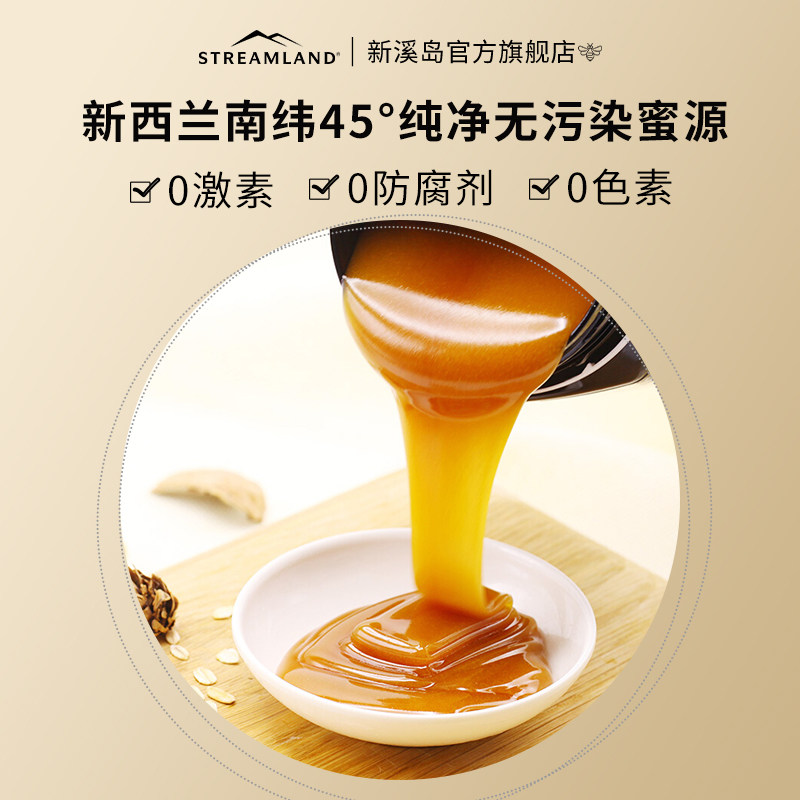 streamland新溪岛新西兰原装蜂蜜 streamland蜂蜜