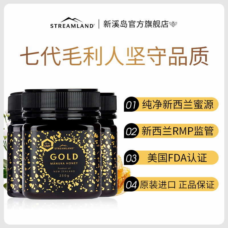 streamland新溪岛新西兰原装蜂蜜 streamland蜂蜜