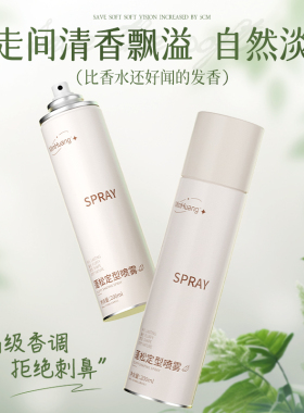 【拍2件打5折，200mL*2】细软塌囤货福利，造型定型喷雾