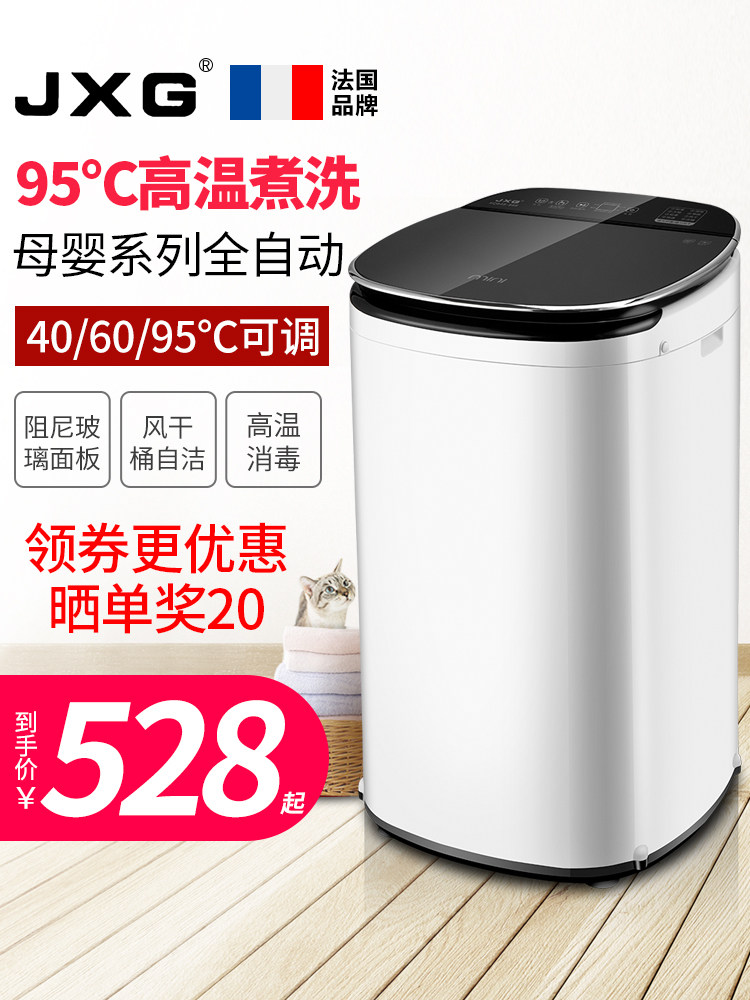法国jxg全自动4.5 kg消毒洗衣机 jxg洗衣机