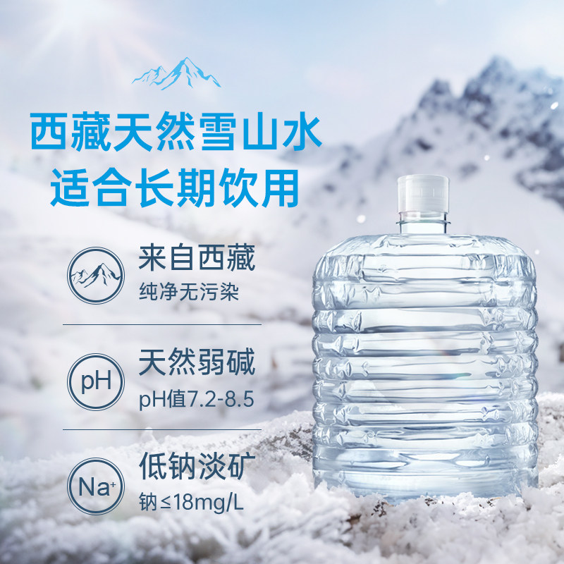 卓玛泉西藏天然雪山水12L*6桶弱碱性低钠泡茶饮用非矿泉水