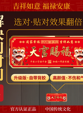 天官赐福磁吸入户门楣上方装饰牌国风新房乔迁吉祥纳福门对门牌匾