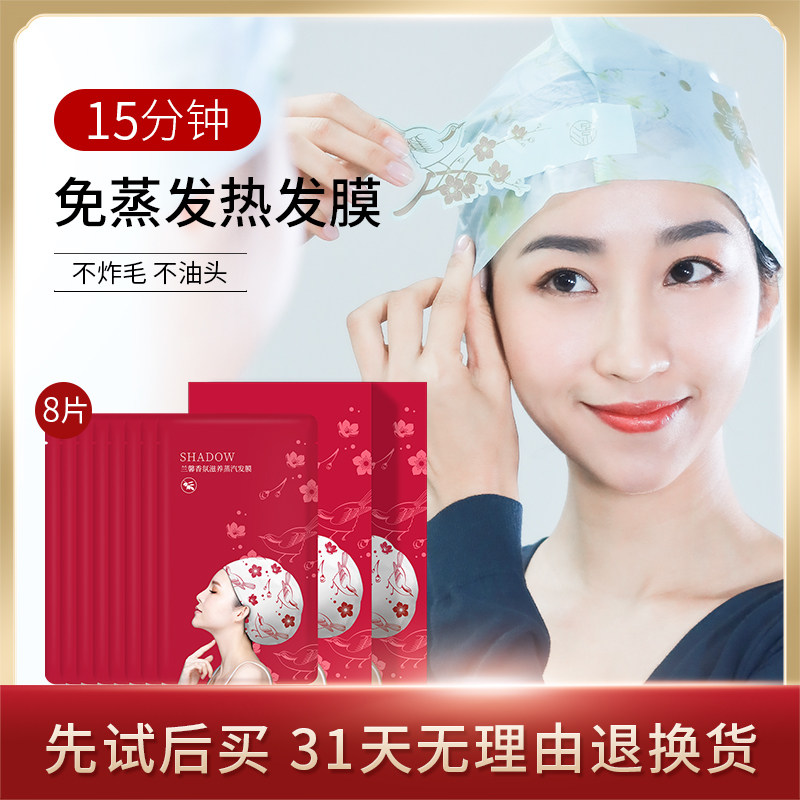 影免蒸汽帽修复改善毛躁顺滑护发素 影化妆品发膜/倒膜/焗油膏