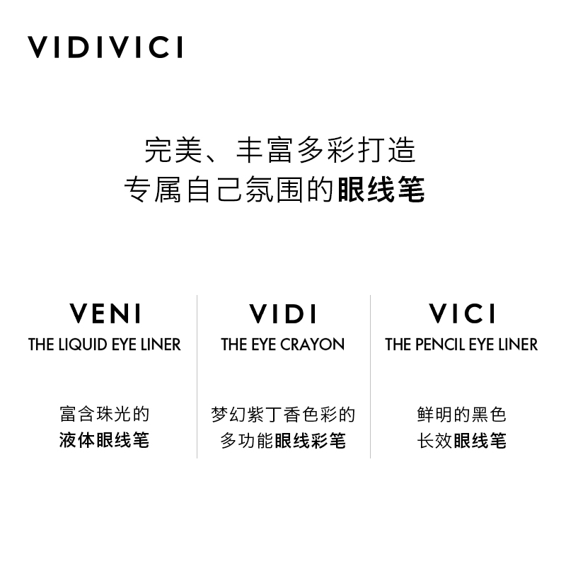 【新品上市】vidivici薇迪薇奇薇奇质感柔和纤细黑色眼线笔