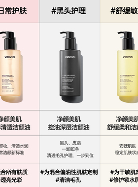 VidiVici【新品上市】薇迪薇奇洁颜卸妆油敏弱肌清洁温和干湿两用