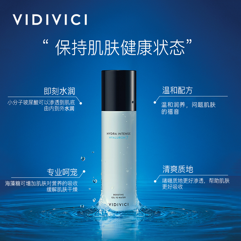 vidivici玻尿酸爽肤水清爽水润养肤水润120ml
