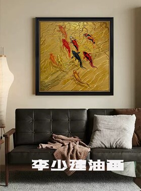 九鱼图金箔纯手绘油画中古风客厅装饰画高级感玄关挂画大气沙发墙