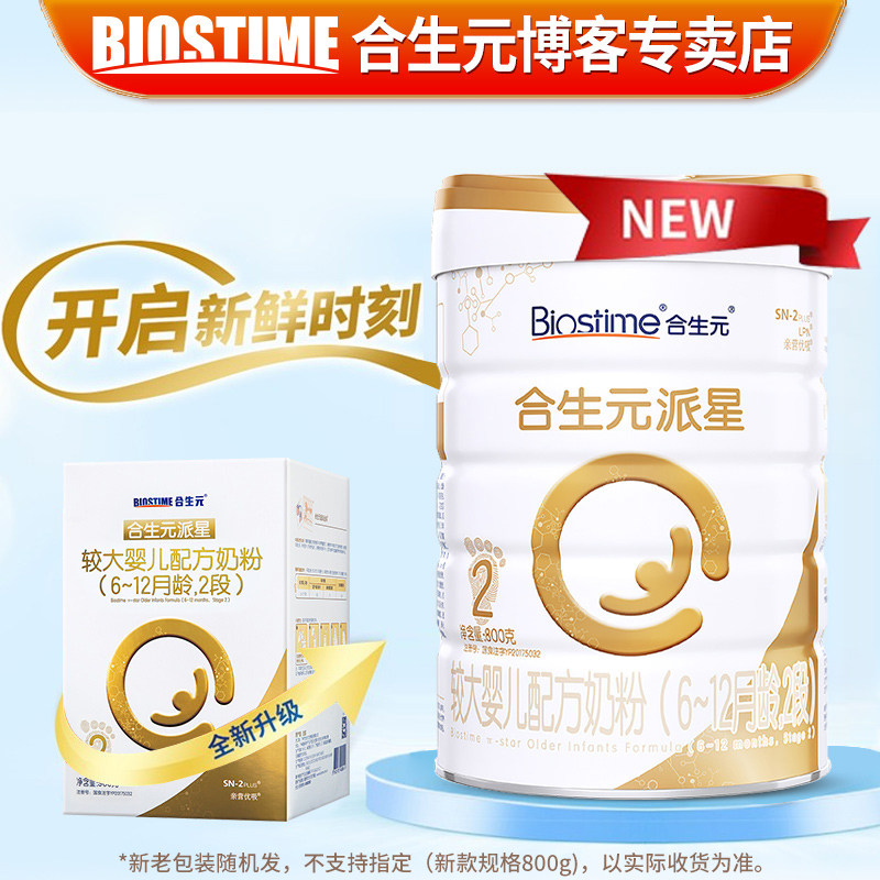 合生元a2派星2段超级金装牛奶粉 biostime合生元博客婴幼儿牛奶粉