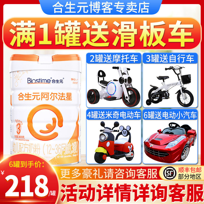 【新客专享】合生元阿尔法星3段奶粉 biostime合生元博客婴幼儿牛奶粉