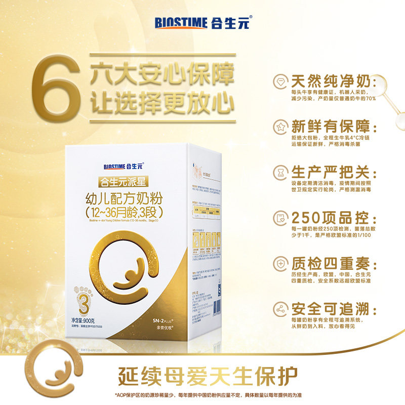 特惠装】合生元旗舰派星a2 800g6罐 biostime合生元博客婴幼儿牛奶粉