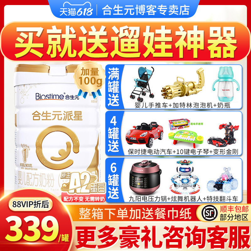 旗舰官方合生元超级金装1段牛奶粉 biostime合生元博客婴幼儿牛奶粉