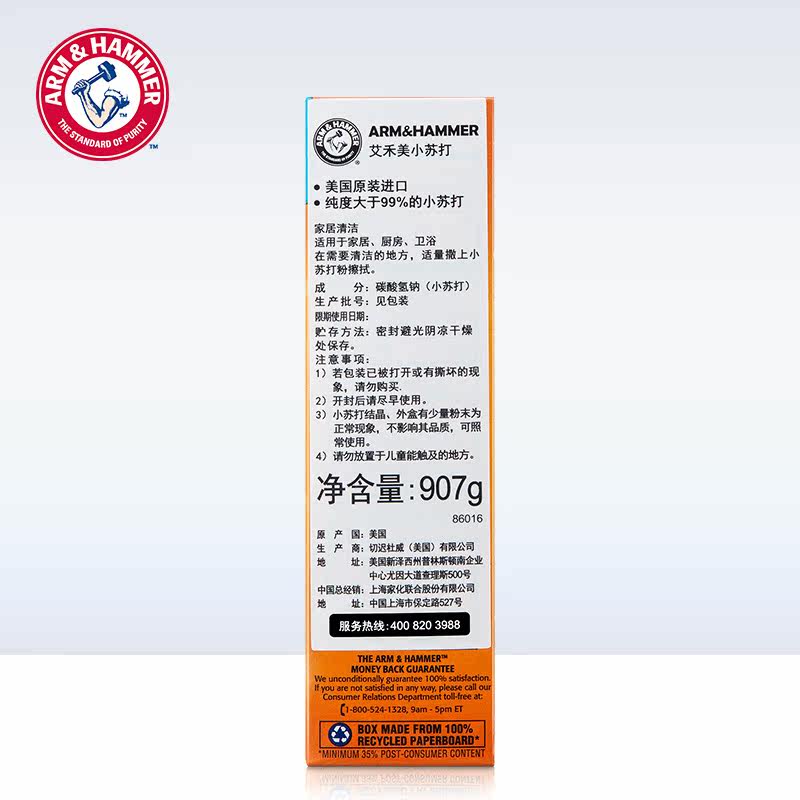 美国艾禾美原装进口907g居家小苏打 艾禾美多用途清洁剂