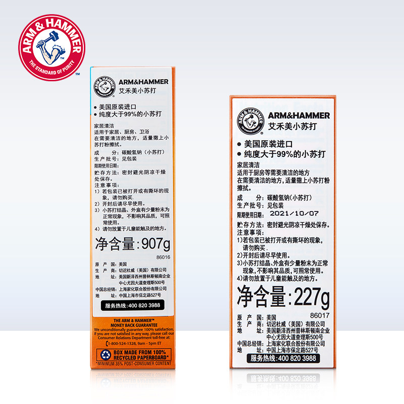 美国艾禾美原装进口组合装小苏打 艾禾美多用途清洁剂