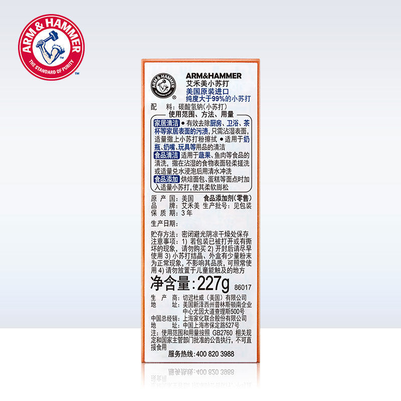 美国艾禾美进口227g四盒装小苏打 艾禾美多用途清洁剂