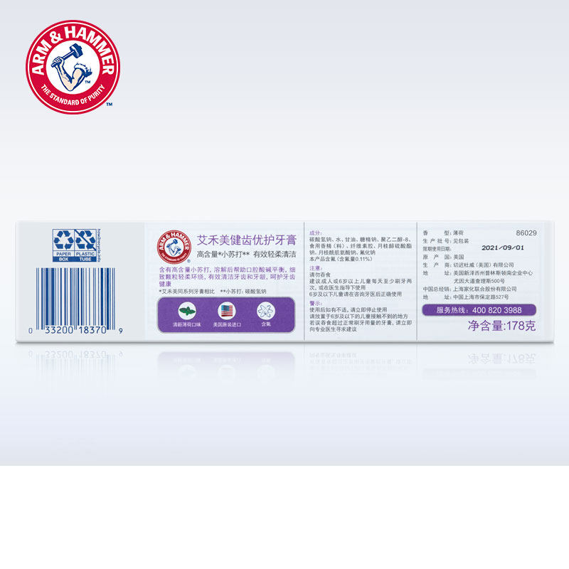 美国艾禾美原装进口多支组合装牙膏 艾禾美牙膏
