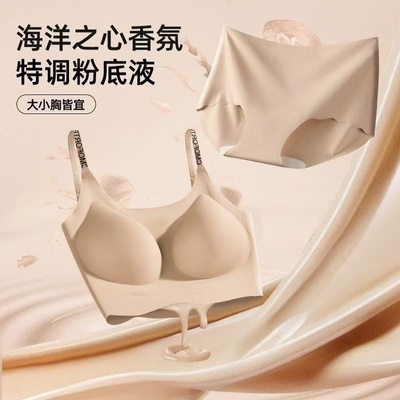 适柔香氛粉底液10A内衣套装