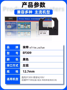 埃特EF309色带架适用逸风EF309/诺金NJ100/迈越MY100等各种专用封口机色带架色带盒色带芯色带条墨带盒 黑色