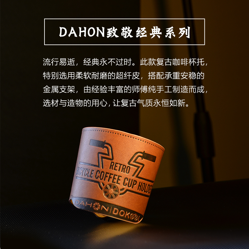 dahon大行自行车复古咖啡杯架公路车山地车小布水杯架自行车配件 - 图0