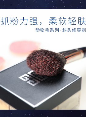 发际线高光斜角侧影刷