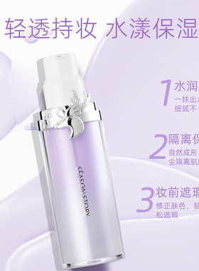 四季物语保湿控油滋润打底