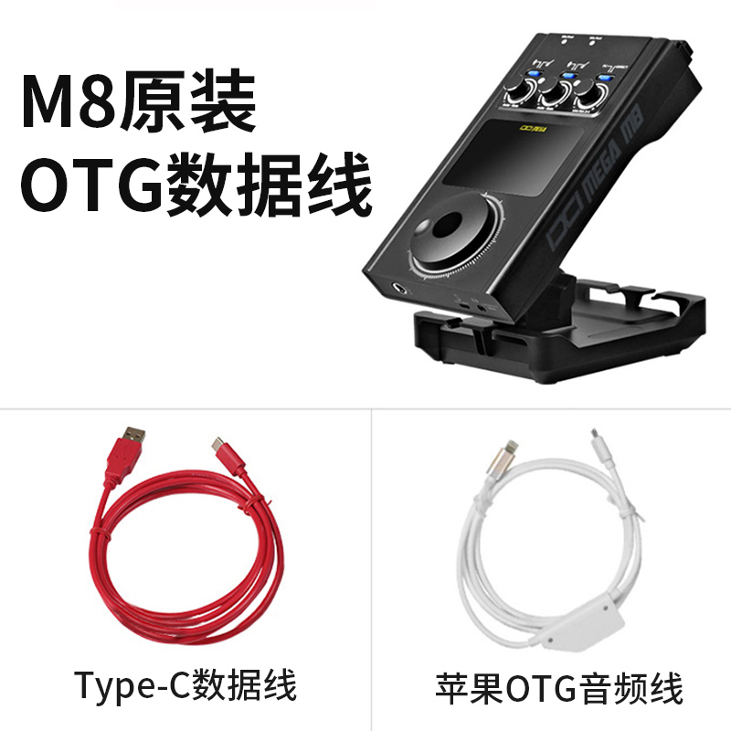 m8/m2/迷笛/ixi 艾肯声卡苹果otg安卓Type-c数据线原装直播链接线 - 图0