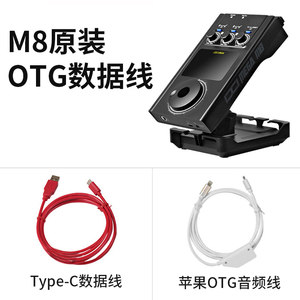 m8/m2/迷笛/ixi 艾肯声卡苹果otg安卓Type-c数据线原装直播链接线