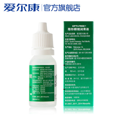 爱尔康官方隐形眼镜润眼液15ml*3瓶润滑保湿滴眼液润眼