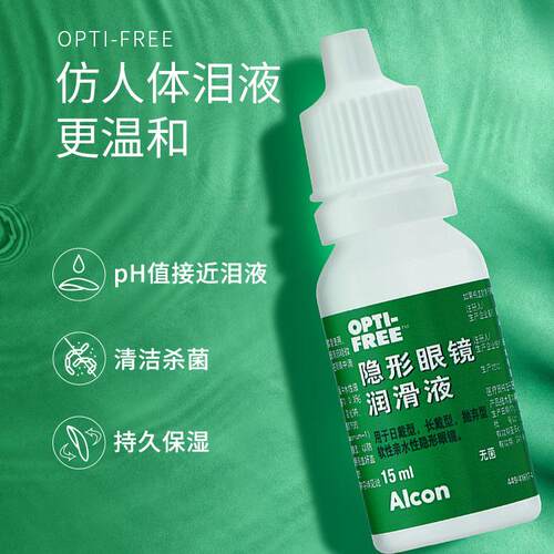 【专享】爱尔康视康隐形眼镜眼药水润眼液15ml润滑滴眼液小瓶正品 - 图1
