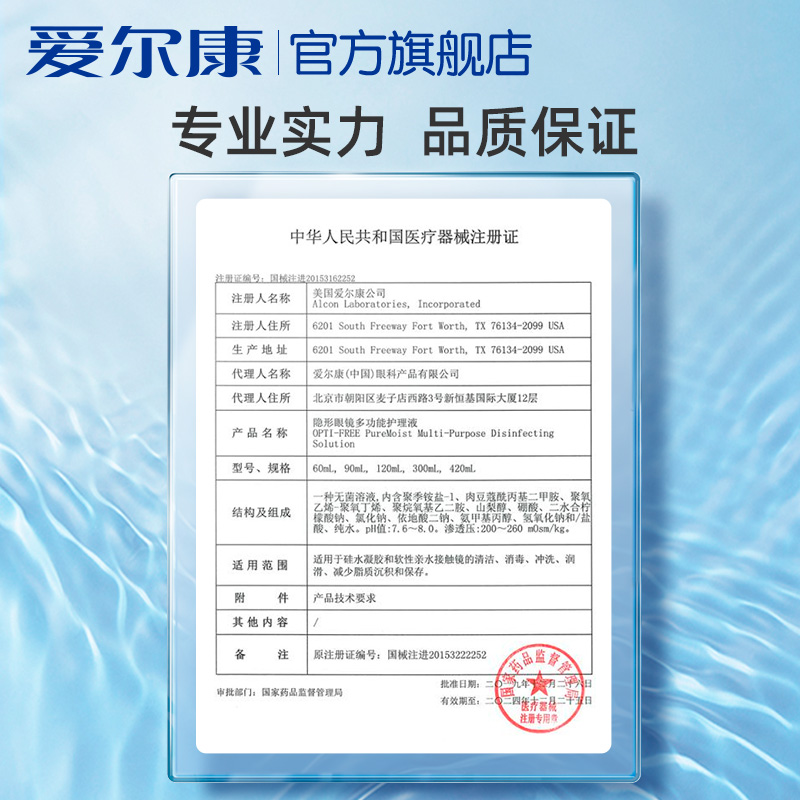 愛爾康傲滴第三代恒潤彩色隱形眼鏡護理液120ml美國進口藥水小瓶_愛爾康官方旗艦店_隱形眼鏡_護理液