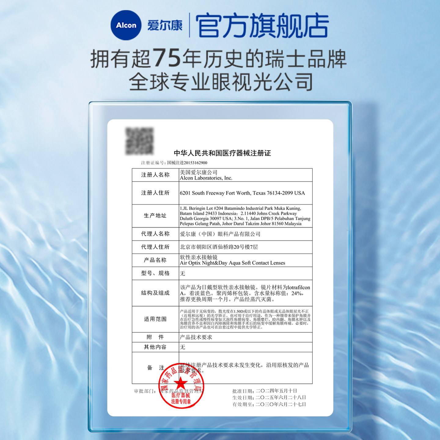 爱尔康舒视氧日夜型8.4硅水凝胶月抛医疗绷带隐形眼镜透明片近视