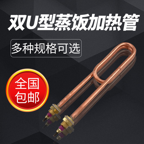 蒸饭车电热管蒸饭机蒸饭柜加热管220V 380V 3KW4KW发热管双U包邮 - 图1