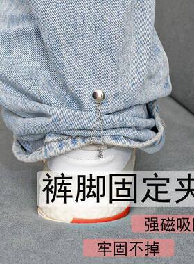 裤脚固定夹磁吸扣女裤子长了改短神器链条挽边收裤腿防拖地收口器