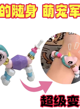 小马扭扭变形百变手链可爱魔法儿童独角兽扭扭DIY串珠手串饰品女