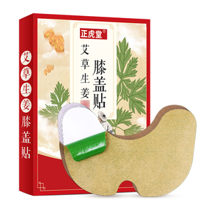 【正虎堂】艾草膝盖颈椎热敷贴